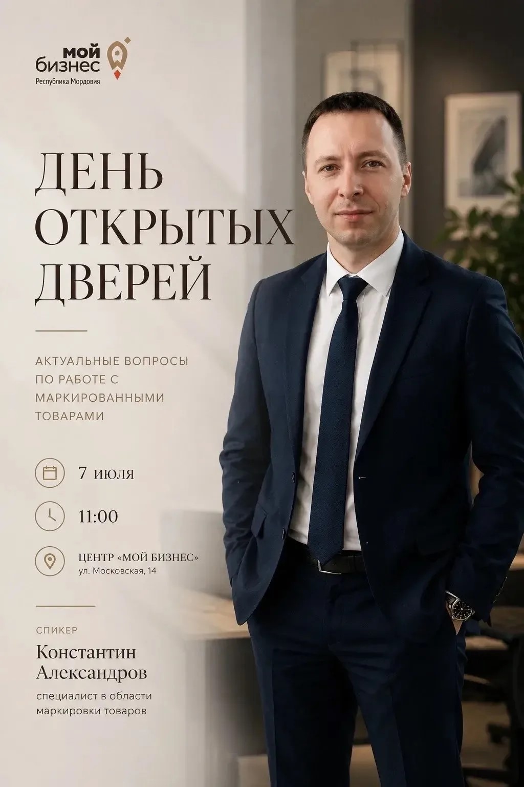 День открытых дверей по маркировке товаров пройдёт для предпринимателей Мордовии